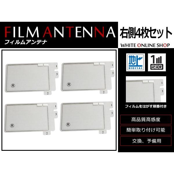 高感度 フィルムアンテナ パナソニック ストラーダ CN-S300D スクエア型 R 4枚 カーナビ...