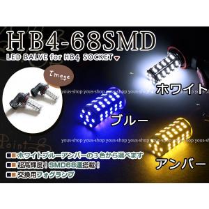 トヨタ bB 前期 後期 H12.1〜H17.11 NCP30 31 35 HB4 LEDバルブ フォグランプ 68連 白 青 黄色 ホワイト ブルー イエロー デイライト 全面発光 純正交換