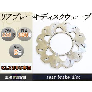 KDX250R KDX250SR Dトラッカー KLX300R ウェイブ リア ブレーキ