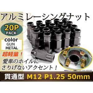 エルグランド E51/E52 レーシングナット アルミ ホイール ナット ロング 日産 スバル スズキ M12×P1.25 50mm 灰色 ガンメタ