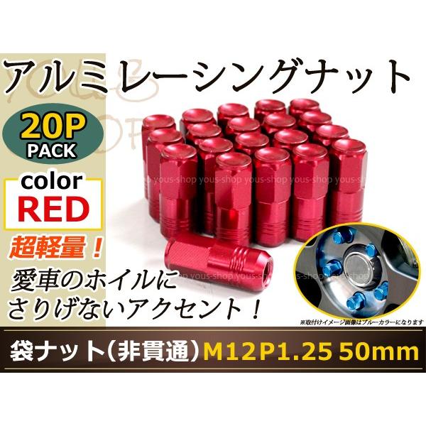 Y50 Y51シーマ レーシングナット アルミ ホイール ナット ロング 日産 スバル スズキ M1...