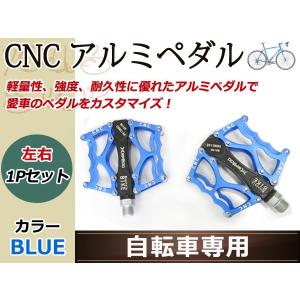 自転車 CNC 軽量 アルミペダル フラット ペア 左右セット ブルー 青 アルマイト シールカート...