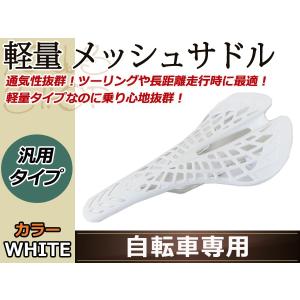 スパイダー メッシュ スポーツ サドル オレンジ 橙 軽量 自転車 交換