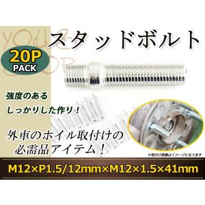 EU-Stud（ハブスタッド変換ボルト）短縮加工済 20本SET ミツルパワー製 EU-Stud（ハブスタッド変換ボルト）短縮加工済 20本SET ミツル