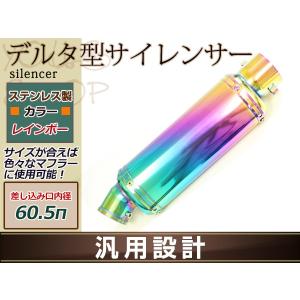 ZRX1100 ZX-12R ゼファー1100CBR1000RR φ60.5 デルタ型 サイレンサー