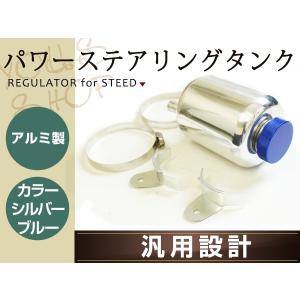 アルミ パワーステアリングタンク ポリッシュ パワステ フルードタンク
