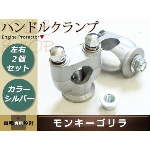 ハンドルポスト クランプ 22.2mmハンドル対応 取り付け部