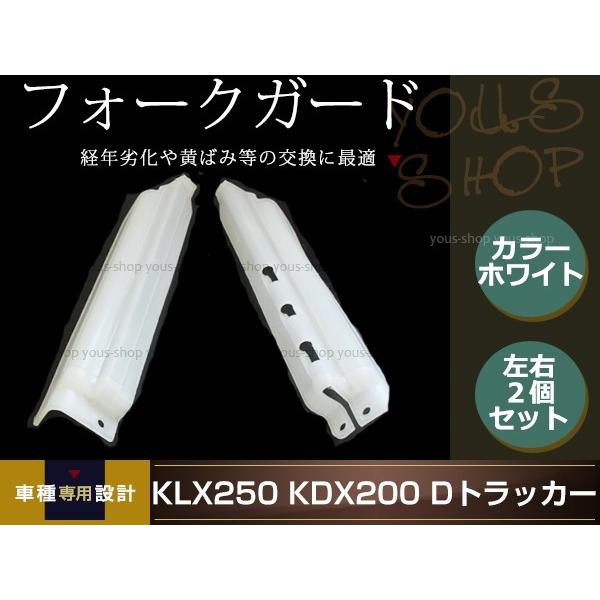 KLX250 KDX250 KDX125 KDX200 Dトラッカー フロントフォークガード バイク...