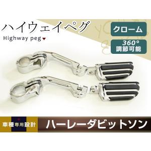 ハーレー ハイウェイペグ ロードキング フットペグ アジャスタブル