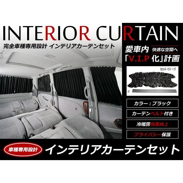 車内用 インテリアカーテン トヨタ アルファード 10系 H14.5〜H20.4 12ピースセット ...