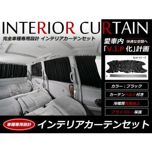 車内用 インテリアカーテン トヨタ セルシオ UCF31/UCF30系  4ピースセット 車中泊 プライバシー ブラック 黒 日除け 後付け｜yous-shopping