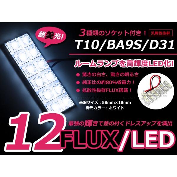 LEDルームランプ 基盤セット 三菱 パジェロ イオ H6# フロントランプ セット FLUX ホワ...