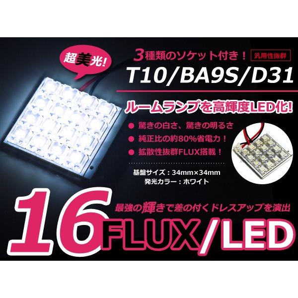 LEDルームランプ 基盤セット マツダ アクセラ BL系 フロントランプ セット FLUX ホワイト...