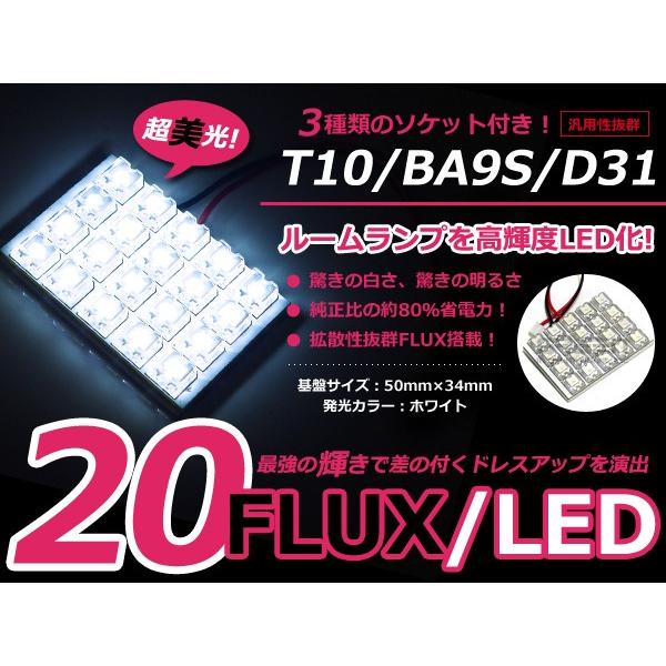 LEDルームランプ 基盤セット ホンダ バモス HM2 セカンドランプ セット FLUX ホワイト ...