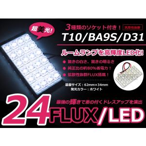 LEDルームランプ 基盤セット LEXUS レクサス LS460/LS600h USF40 フロントランプ リアランプ セット FLUX ホワイト 白 純正交換用 車内ライト