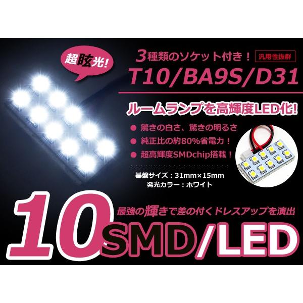 LEDルームランプ 基盤セット マツダ MPV LY3P カーテシ セット SMD ホワイト 白 純...