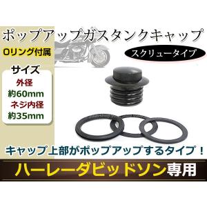 ハーレー ポップアップタンクキャップ ダイナ/ソフテイル/ツーリング/スポーツスター