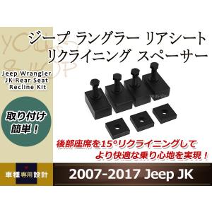 ジープ ラングラー リアシート 角度 補正 リクライニング