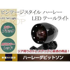 テールランプ ビンテージスタイル ブラック×レッドレンズ ハーレー