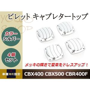 CBX400F CBX550F変換アダプター フロントフォーク延長キット32mm
