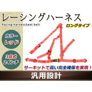 3インチ6点式シートベルト　レッド　ロータリーバックル　フルハーネス レーシング ハーネス シートベルト 3インチ 6点式 ブラック フル