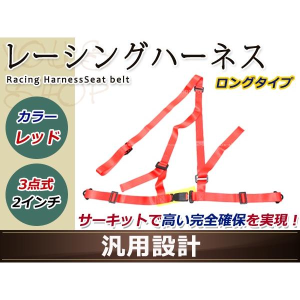 レーシング ハーネス シートベルト 2インチ 3点式 レッド バックル式 フルハーネス ドリフト ド...