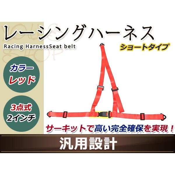 レーシング ハーネス シートベルト 2インチ 3点式 レッド バックル式 フルハーネス ドリフト ド...