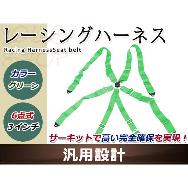 レーシング ハーネス シートベルト 3インチ 6点式 グリーン フルハーネス ロータリーバックル ド...