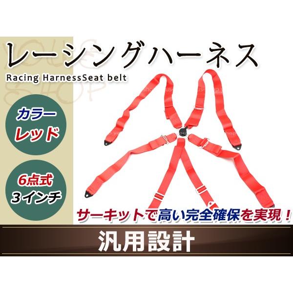 レーシング ハーネス シートベルト 3インチ 6点式 レッド フルハーネス ロータリーバックル ドリ...