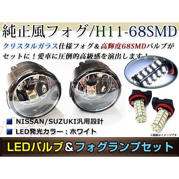 LED 68連 ホワイト フォグランプ ユニットset ハロゲン付属 純正交換 HID対応 耐熱 強...