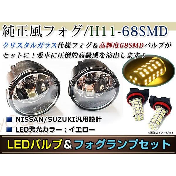 LED 68連 イエロー フォグランプ ユニットset ハロゲン付属 純正交換 HID対応 耐熱 強...