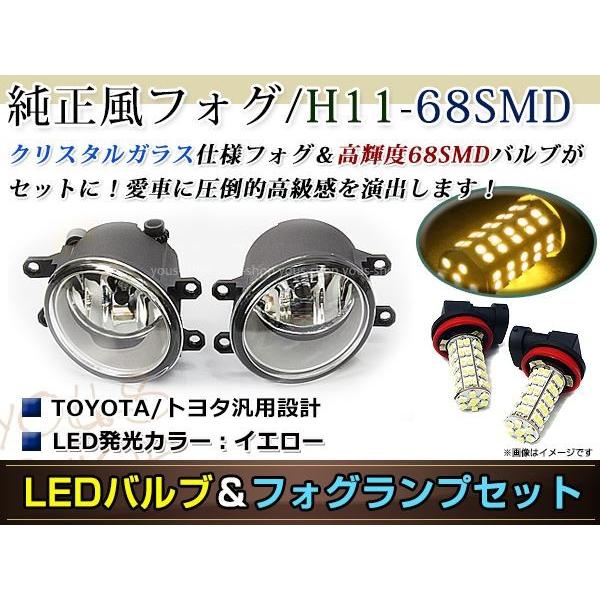 LED 68連 イエロー フォグランプ ユニットset ハロゲン付属 純正交換 HID対応 耐熱 強...