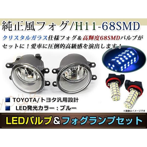 LED 68連 ブルー フォグランプ ユニットset ハロゲン付属 純正交換 HID対応 耐熱 強化...