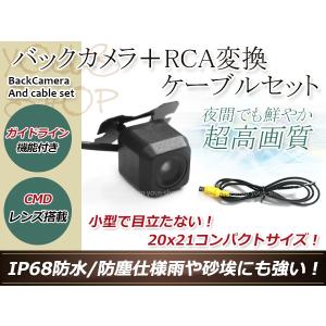 カロッツェリアAVIC-HRZ900 防水 ガイドライン有 12V 高画質 リア ビュー カメラ バックカメラ/変換アダプタセット