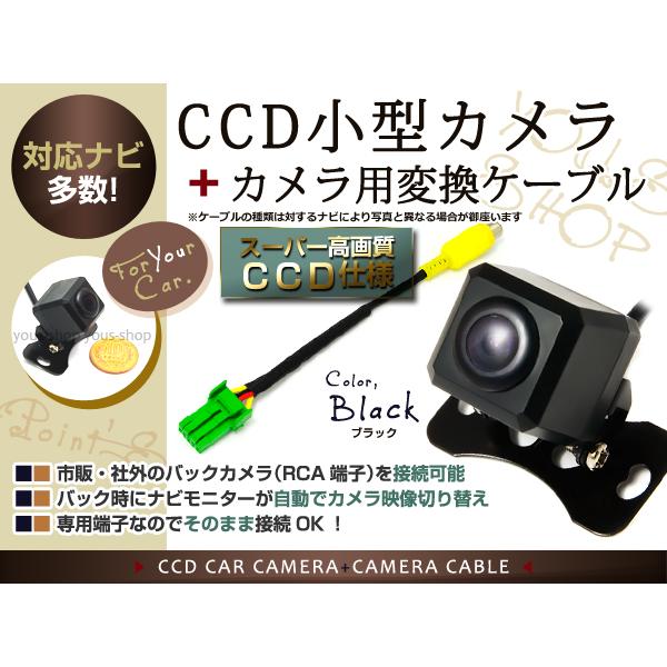 クラリオン NX615 用 変換コネクター + 防水 バックカメラ CCD 小型 ブラック 後付け ...