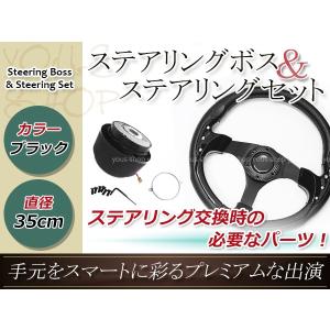 ディープコーン ステアリング モモ形状 MOMO 黒スポーク 35Φ35cm 350mm