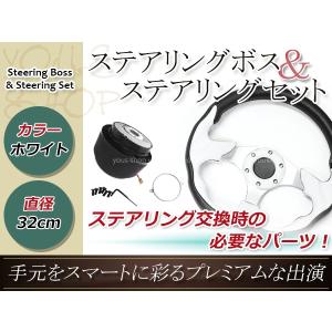 モモ形状 MOMO ステアリング ホワイト 白 32Φ32cm 320mm ボス ハンドル