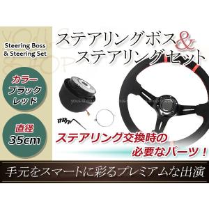 ディープコーン ステアリング モモ形状 MOMO 黒スポーク 35Φ35cm 350mm