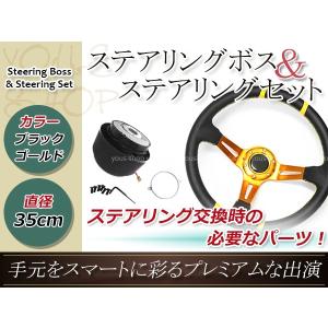 ディープコーン ステアリング モモ形状 MOMO 黒スポーク 35Φ35cm 350mm