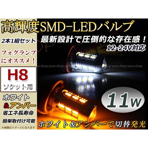 タント L350S L360S 11W デイライト アンバー 白 LEDバルブ H8 プロジェクター...