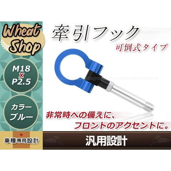 GE6 GE7 GE8 GE9 フィット M18×P2.5 ブルー 牽引フック けん引フック レスキ...
