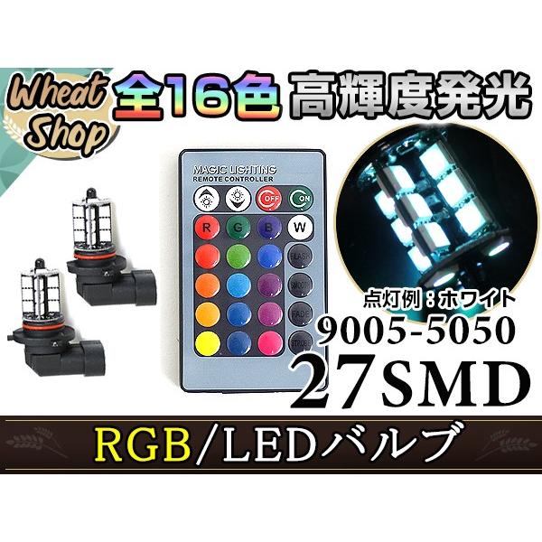 インサイト ZE2 バルブHB3 LED ハイビーム ヘッドライト バルブ RGB 16色 リモコン...
