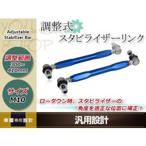 KTS スタビリンク 2本セット 調整式スタビライザーリンク M10 KTS スタビリンク 2本セット 調整式スタビライザーリンク M10
