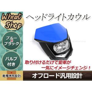エンデューロ LED ヘッドライト カウル マスク 黒/ブラック オフロード