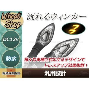 CD ※とく バイク シーケンシャル ウインカー 流れる ウィンカー 4個 レブル