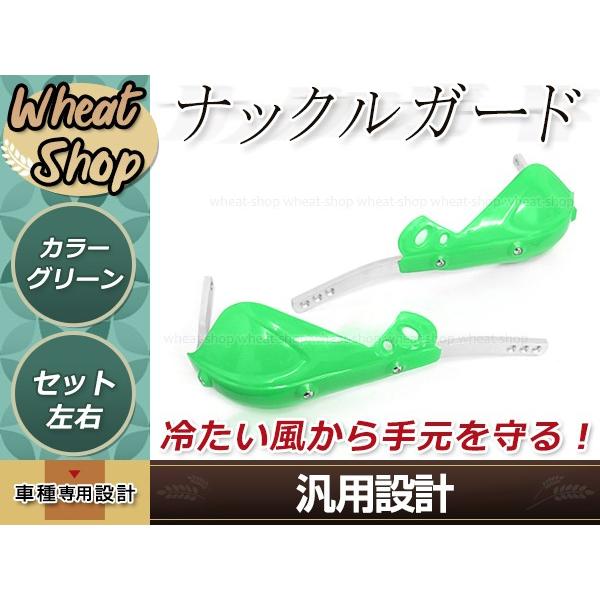 ハンドガード ナックルガード グリーン 芯入 TS125R TS200R RM125 RH250 K...