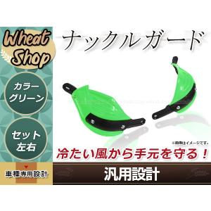 ハンドガード ナックルガード グリーン 芯入 TS125R TS200R RM125