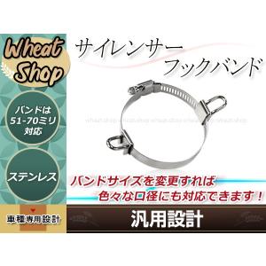 サイレンサー ダブルフックバンド 約51π〜70π対応