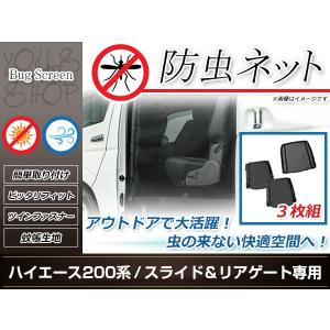 品番M15 200系 ハイエース グランドキャビン [H16.8-] 防虫ネット