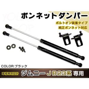 ジムニー ステアリングダンパー ブラケットステー付き SJ30/JA11/JA51